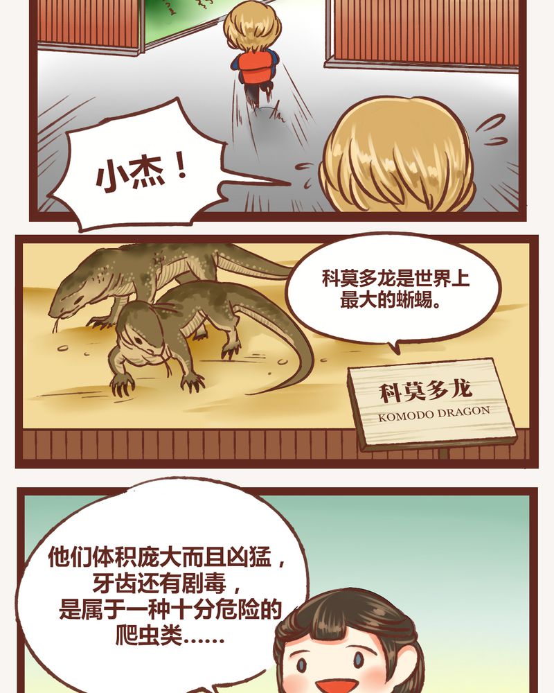 《神兽退散》第5章 第20页