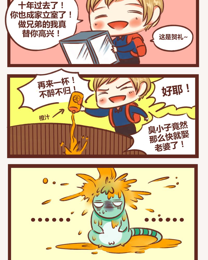 《神兽退散》第5章 第23页
