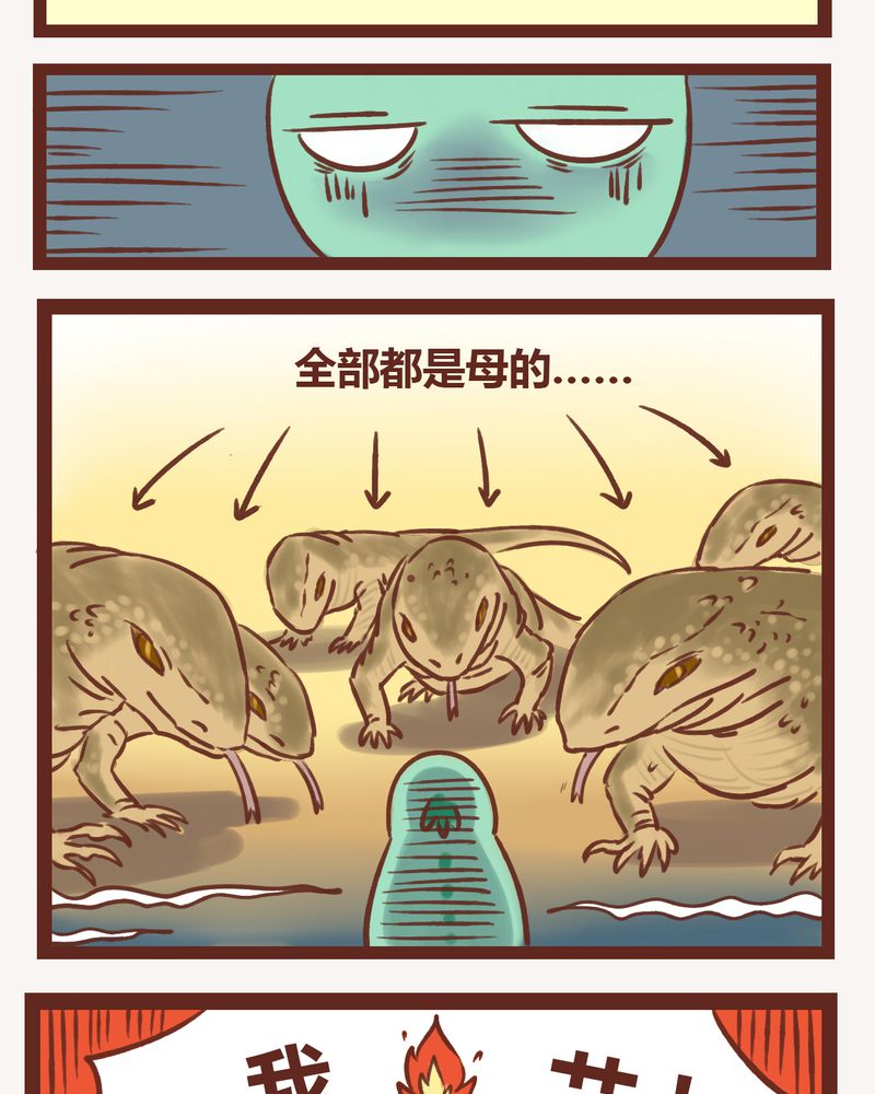 《神兽退散》第5章 第24页
