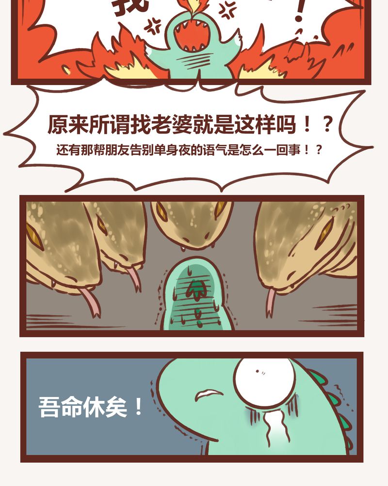《神兽退散》第5章 第25页