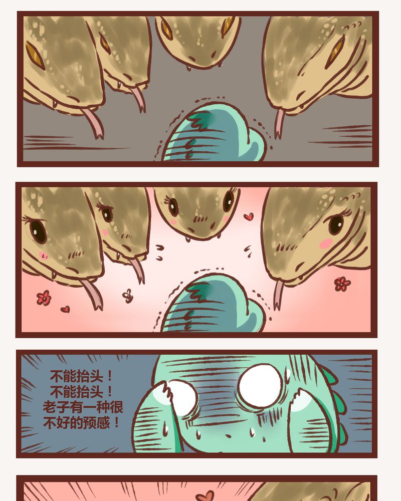 《神兽退散》第5章 第26页