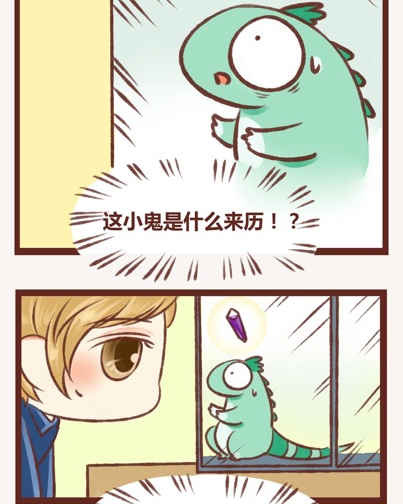 《神兽退散》第5章 第2页