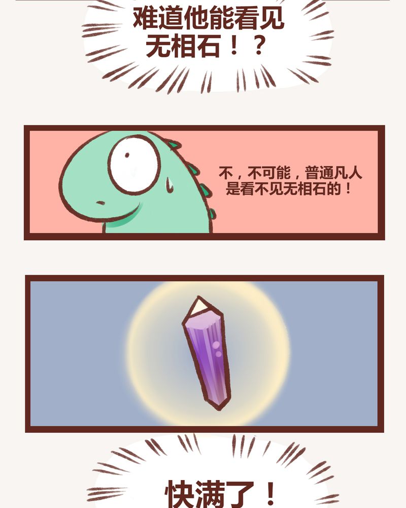 《神兽退散》第5章 第3页