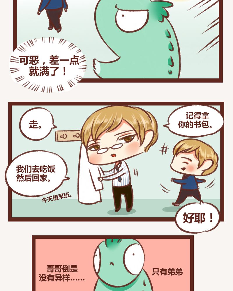 《神兽退散》第5章 第5页