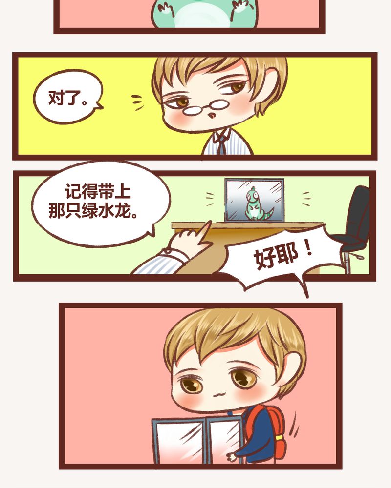 《神兽退散》第5章 第6页
