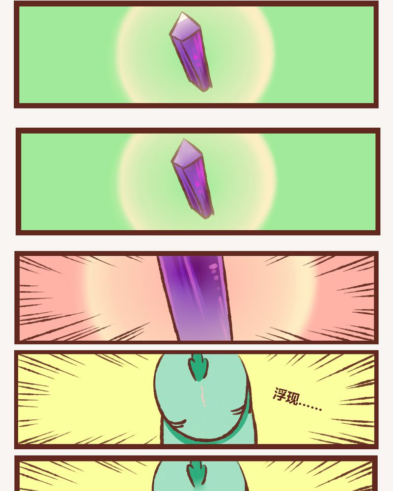《神兽退散》第5章 第7页