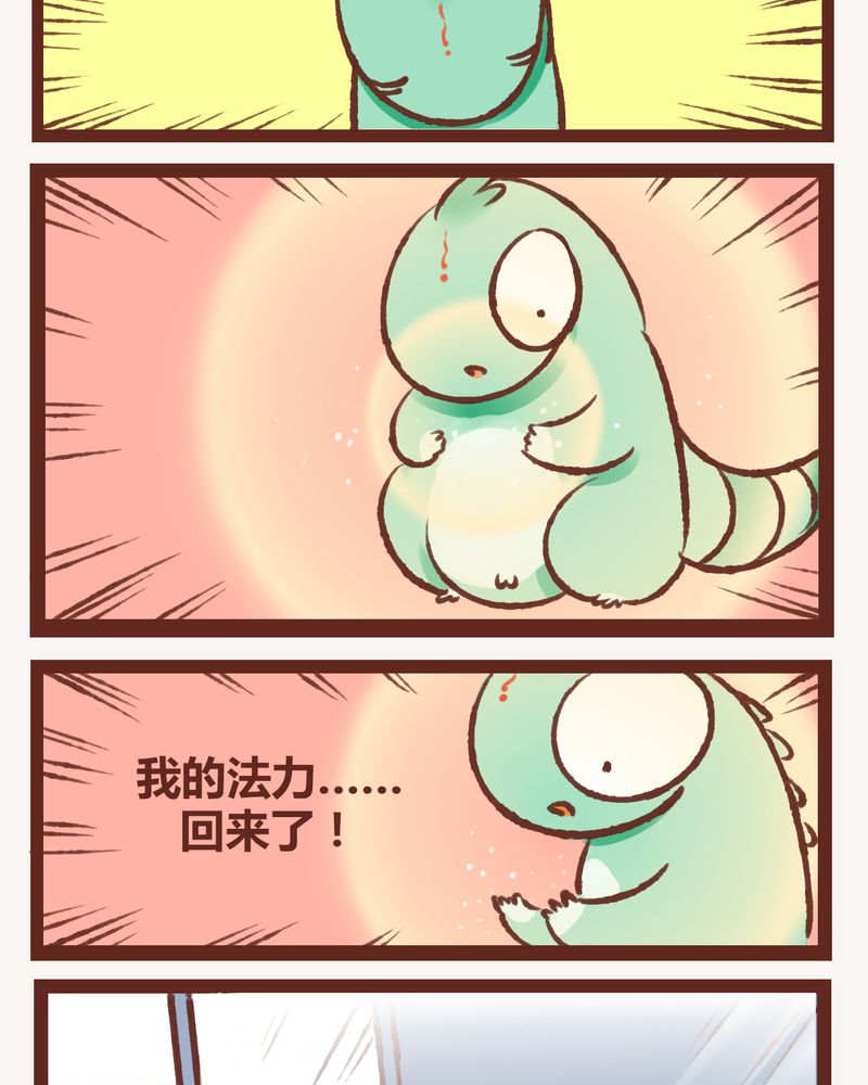 《神兽退散》第5章 第8页