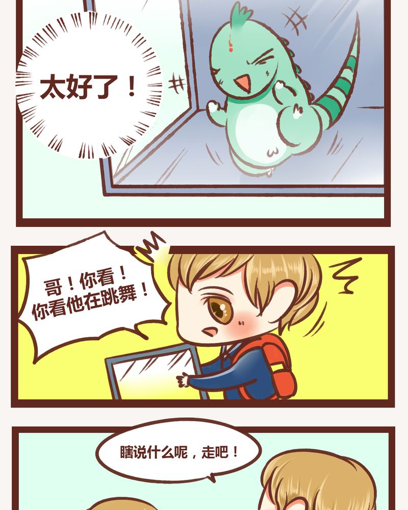 《神兽退散》第5章 第9页