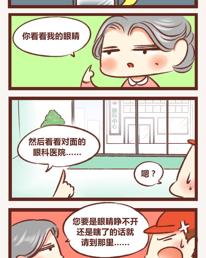 《神兽退散》第4章 第10页
