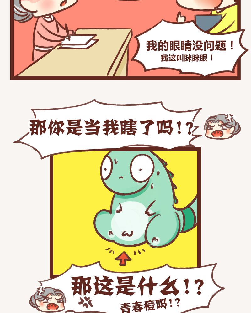 《神兽退散》第4章 第11页