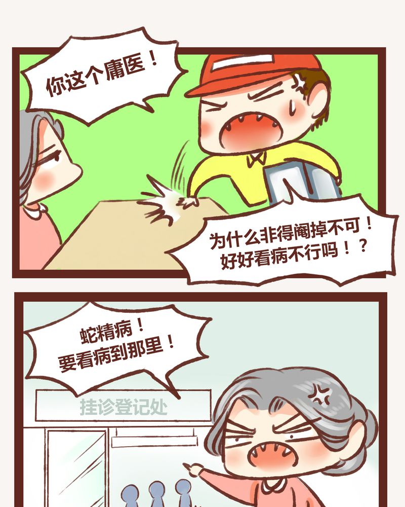 《神兽退散》第4章 第14页