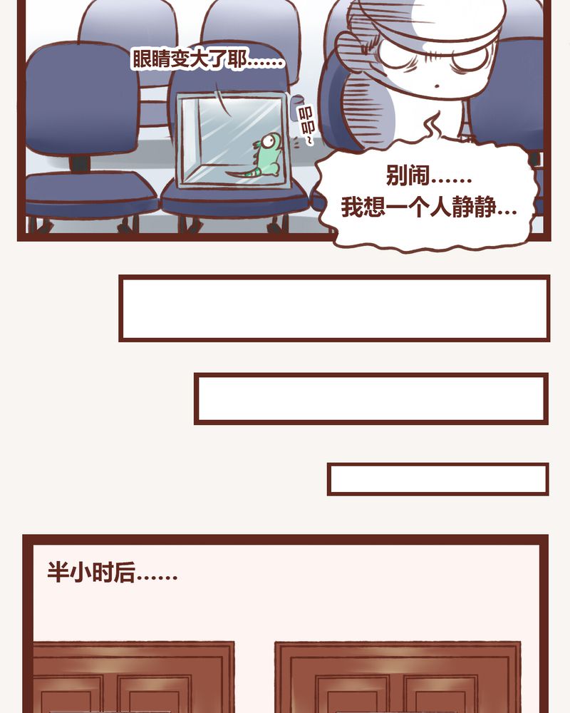 《神兽退散》第4章 第16页