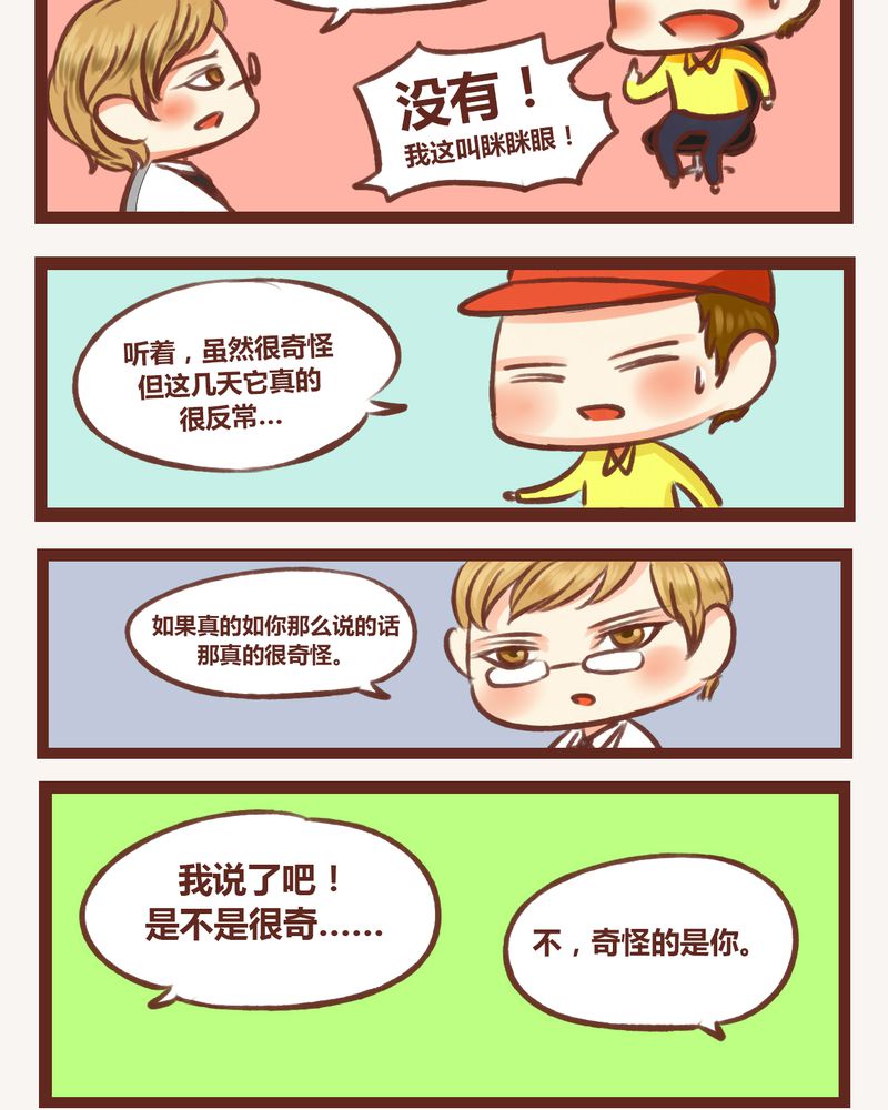 《神兽退散》第4章 第18页