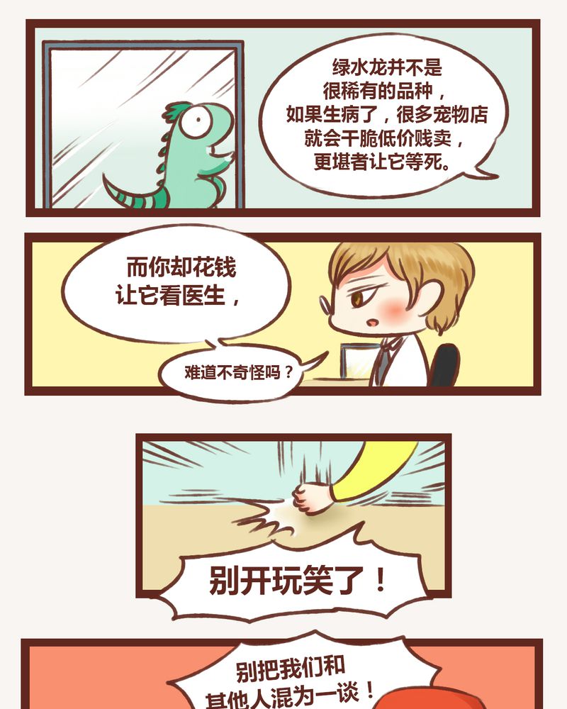 《神兽退散》第4章 第19页