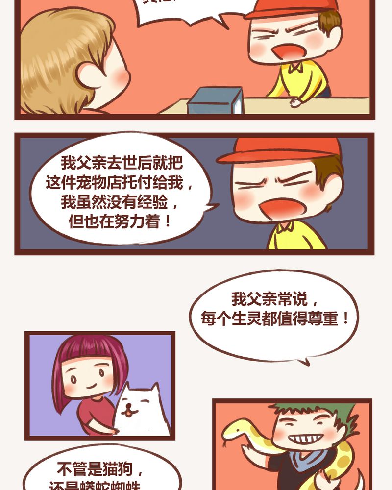 《神兽退散》第4章 第20页