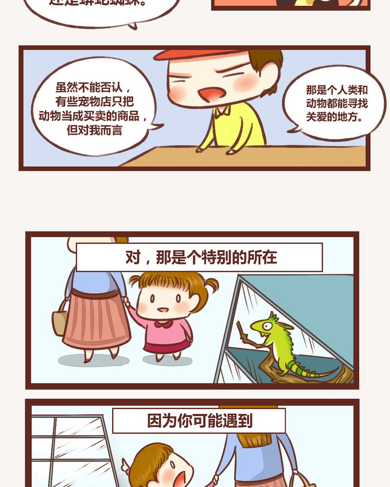 《神兽退散》第4章 第21页