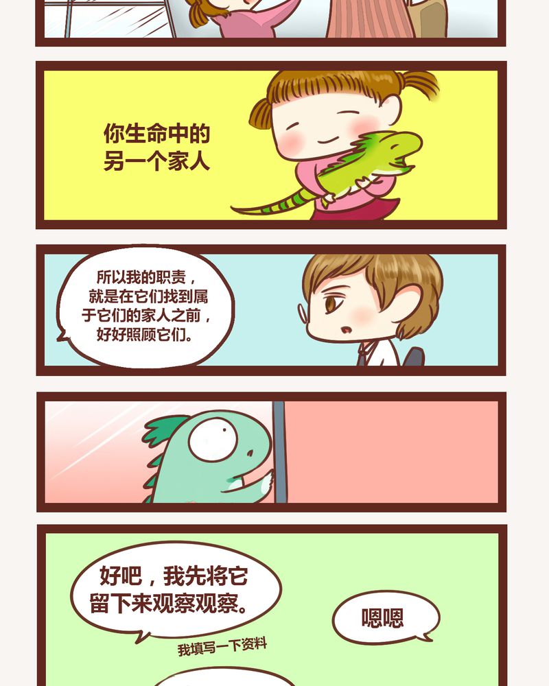 《神兽退散》第4章 第22页