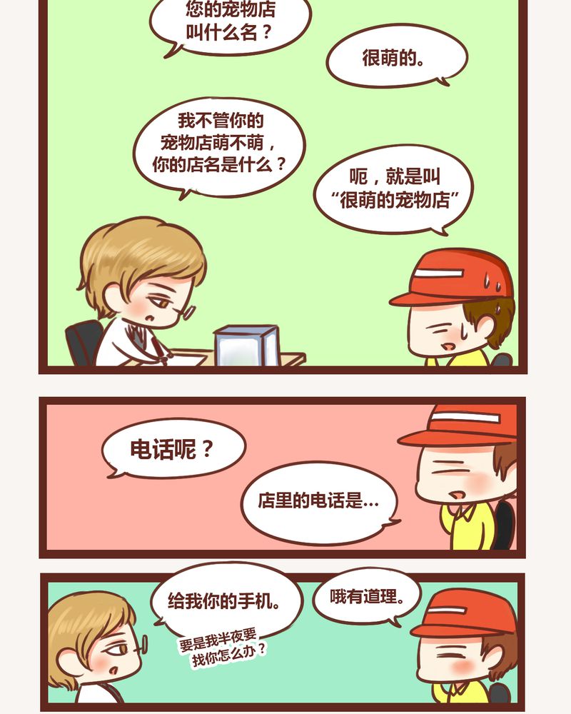 《神兽退散》第4章 第23页