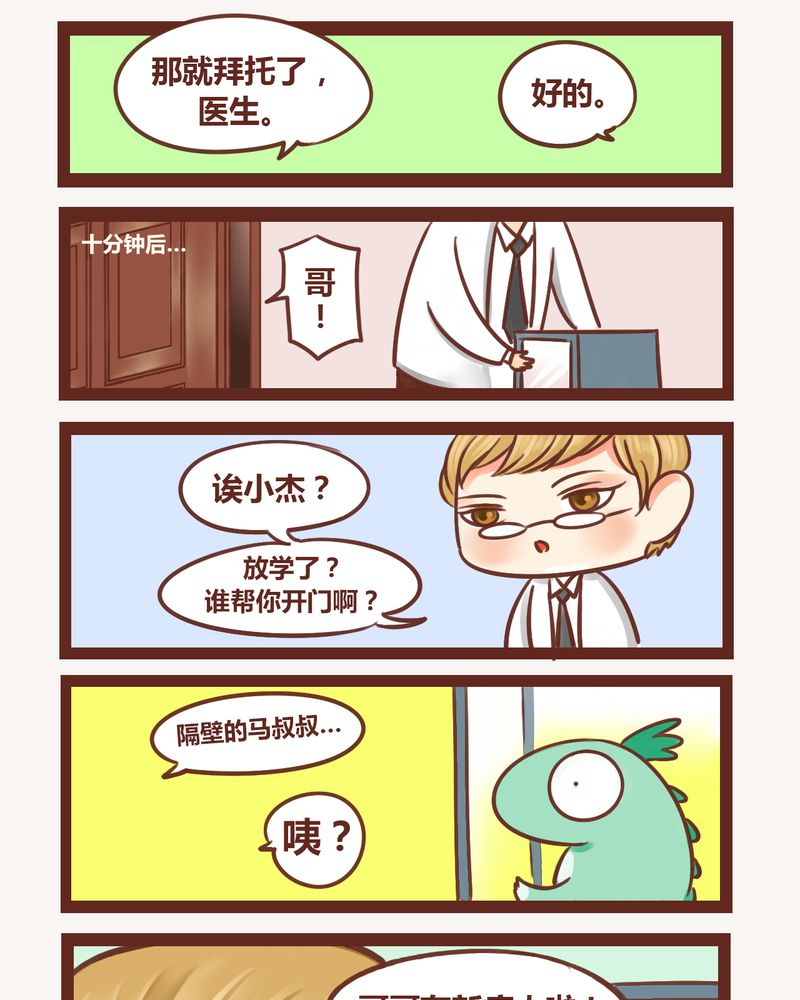 《神兽退散》第4章 第24页