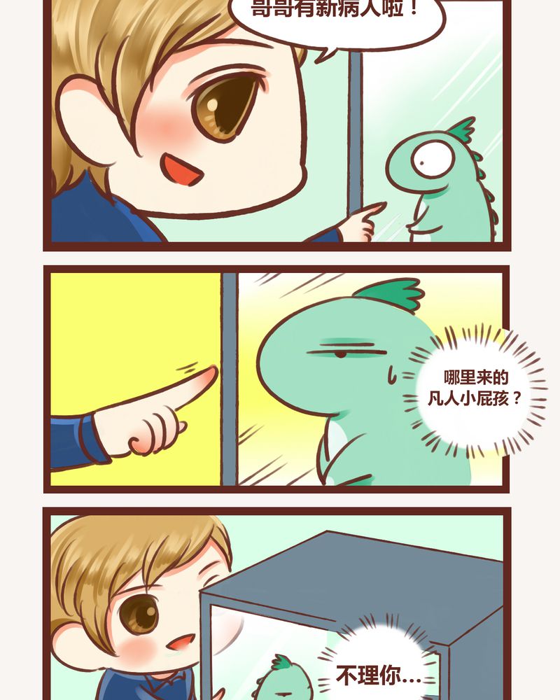 《神兽退散》第4章 第25页