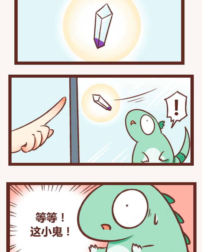 《神兽退散》第4章 第27页