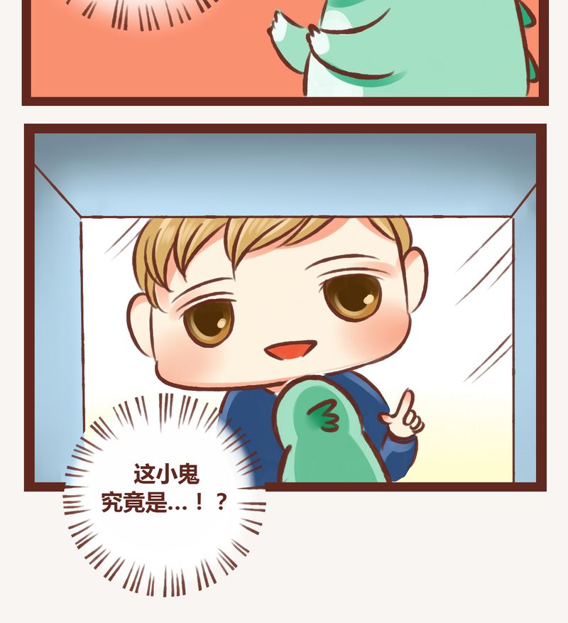 《神兽退散》第4章 第29页