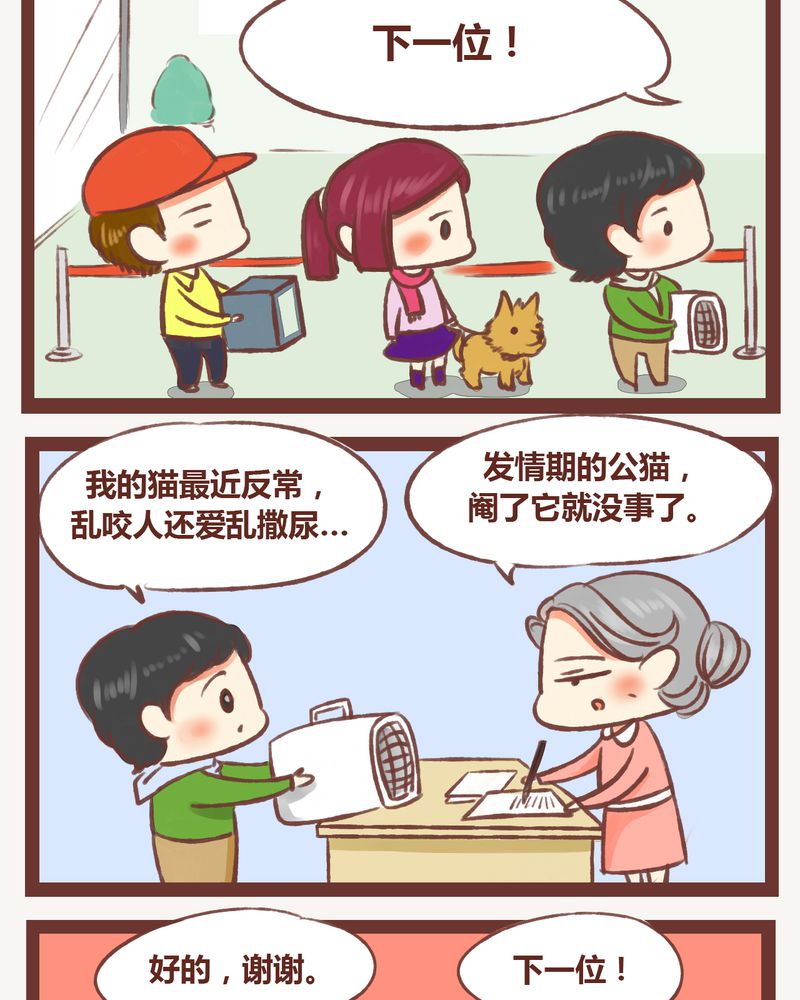 《神兽退散》第4章 第3页