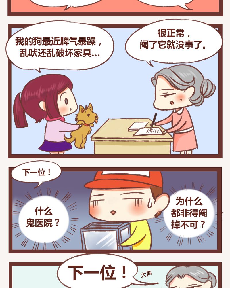 《神兽退散》第4章 第4页