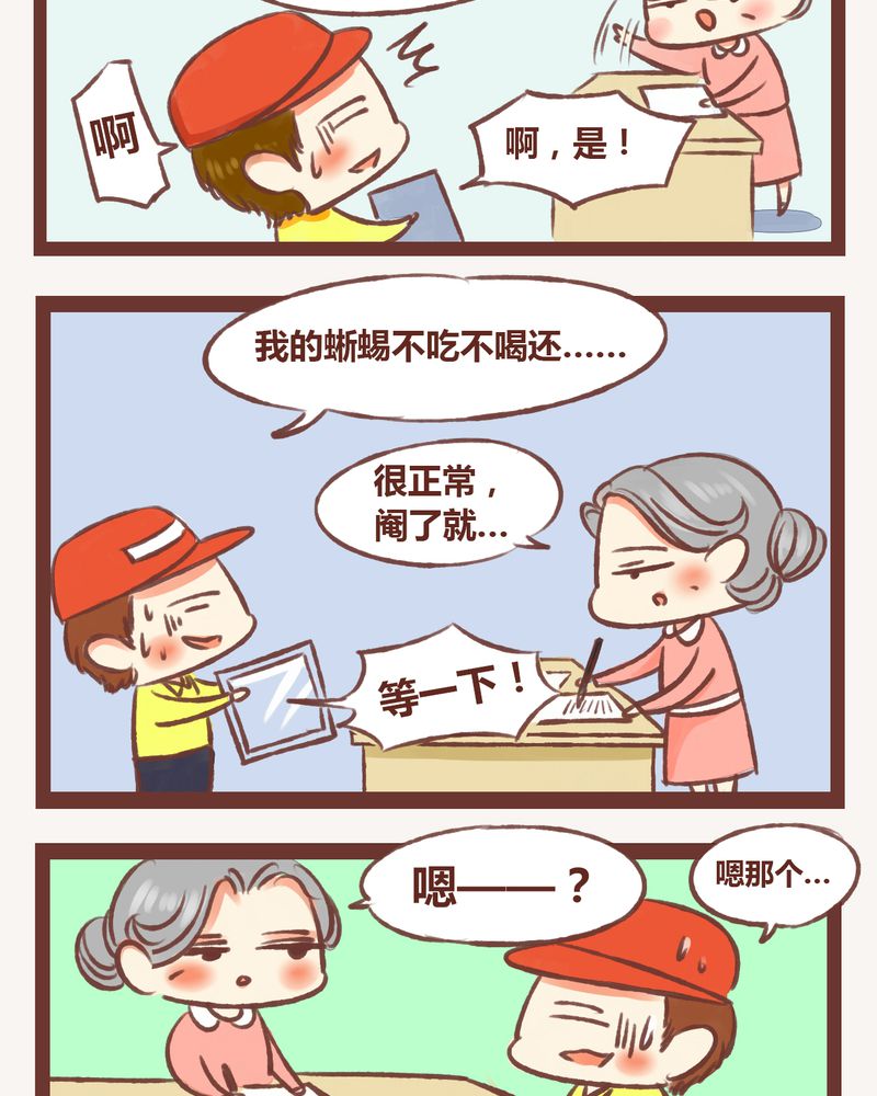 《神兽退散》第4章 第5页