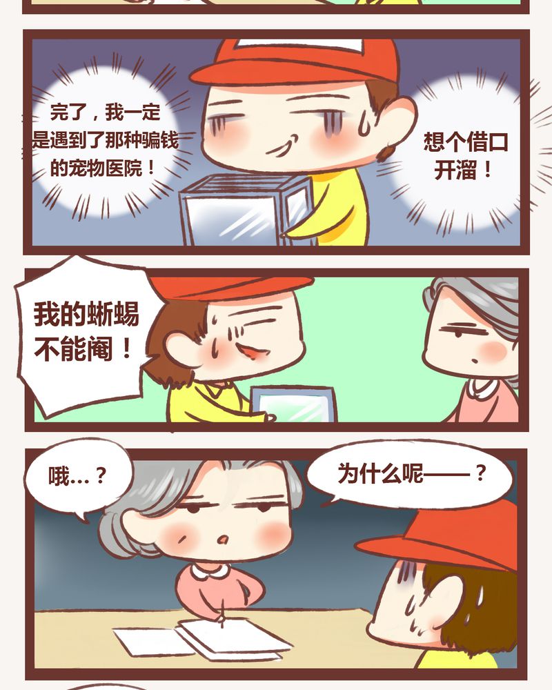 《神兽退散》第4章 第6页