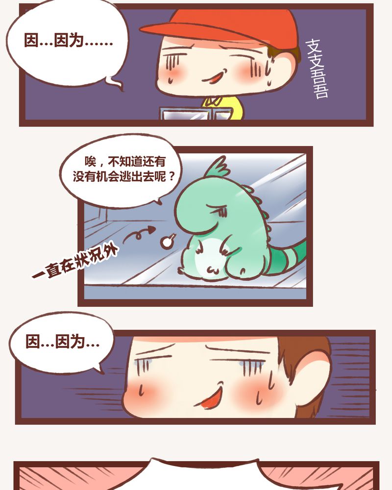 《神兽退散》第4章 第7页