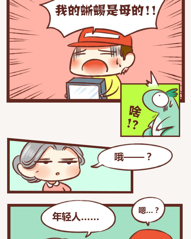《神兽退散》第4章 第8页