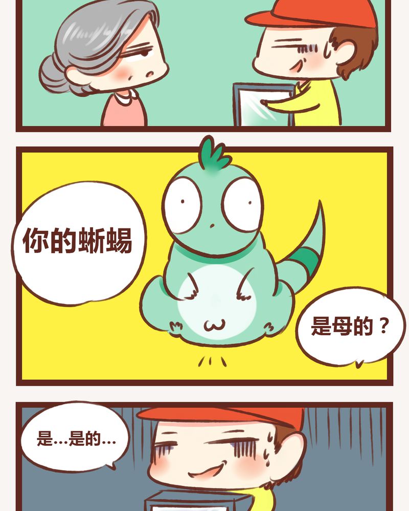 《神兽退散》第4章 第9页