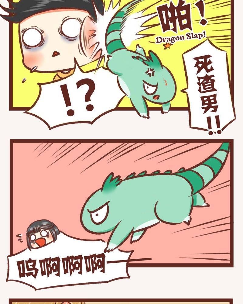 《神兽退散》第6章 第10页