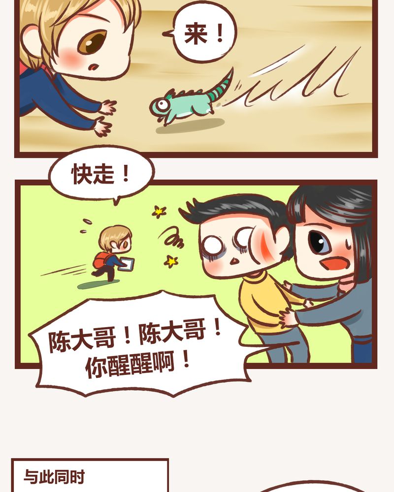 《神兽退散》第6章 第11页