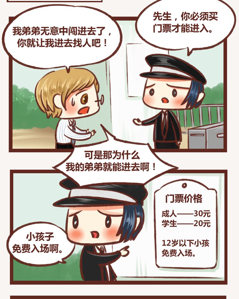 《神兽退散》第6章 第12页