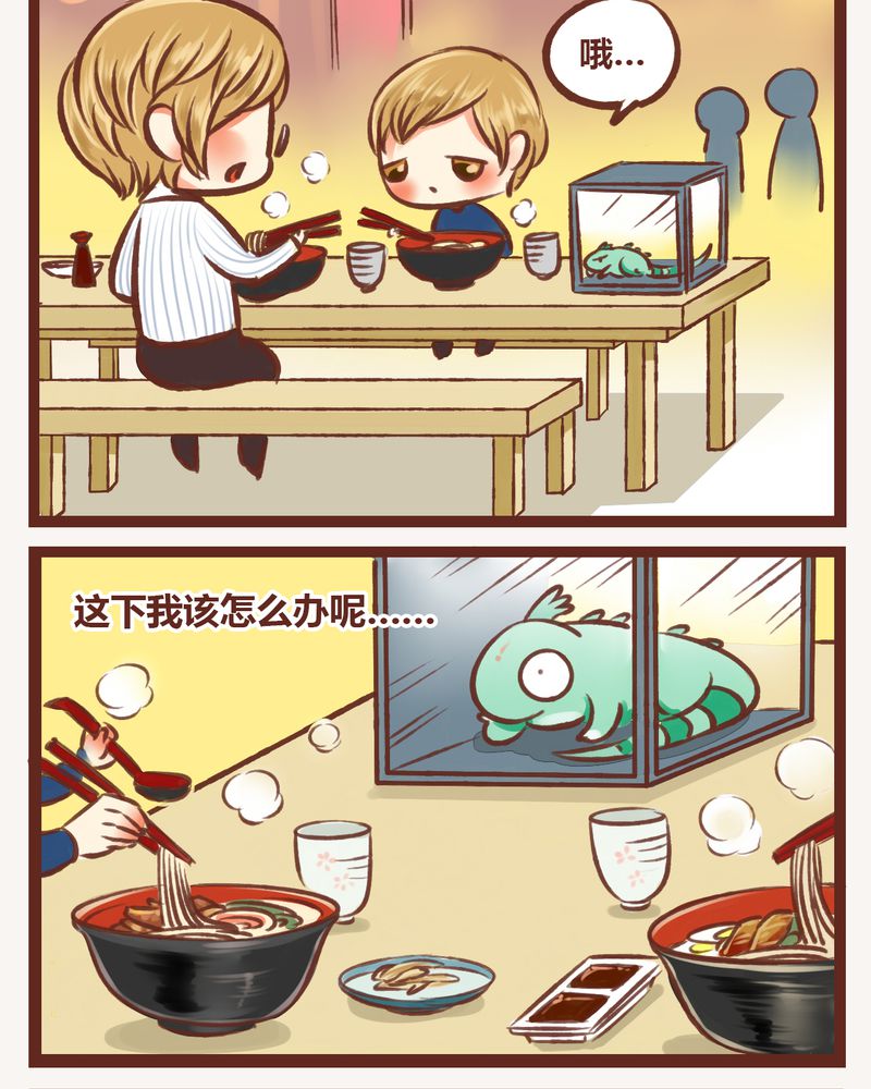 《神兽退散》第6章 第14页