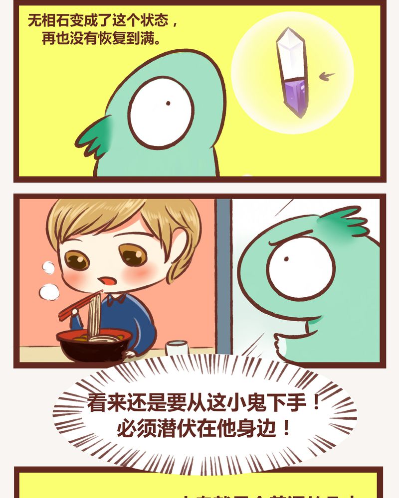 《神兽退散》第6章 第15页