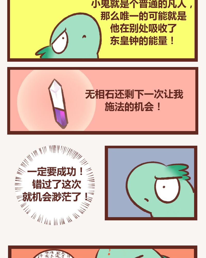 《神兽退散》第6章 第16页