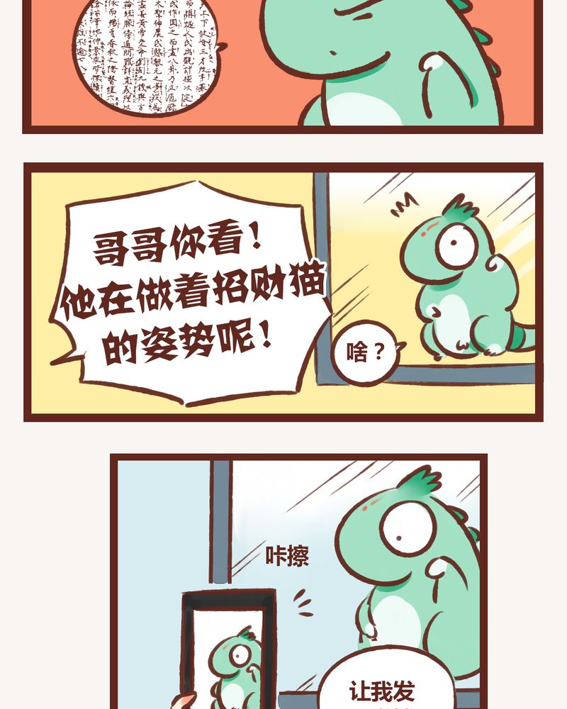 《神兽退散》第6章 第17页