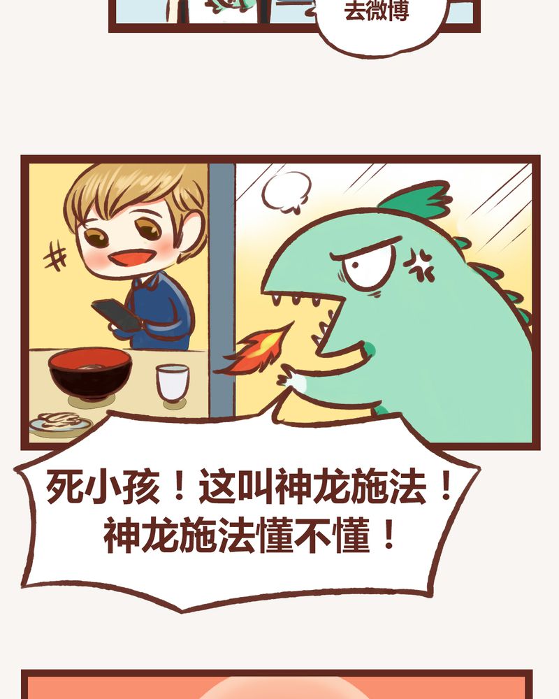 《神兽退散》第6章 第18页