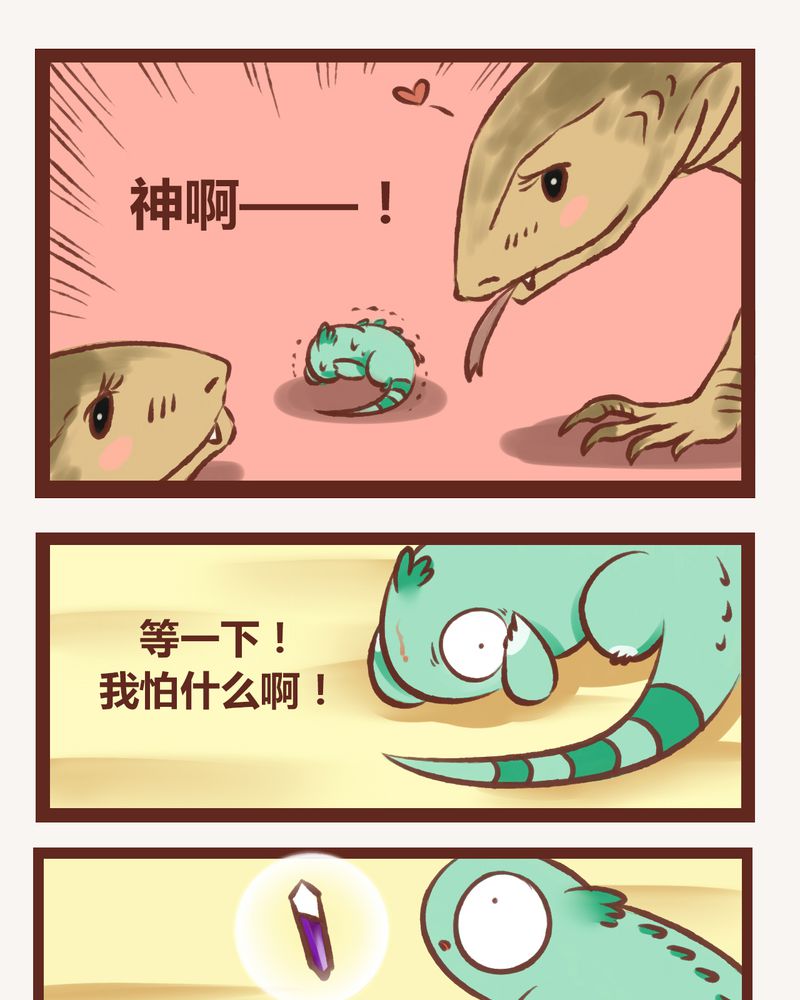 《神兽退散》第6章 第1页