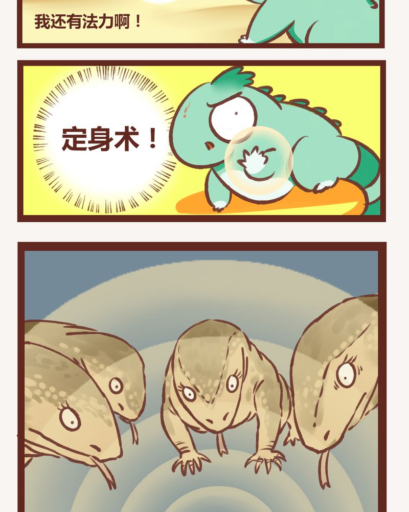 《神兽退散》第6章 第2页