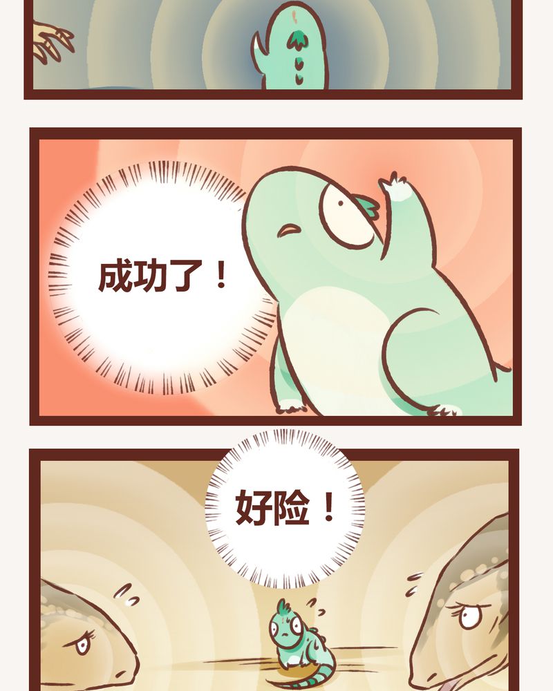 《神兽退散》第6章 第3页