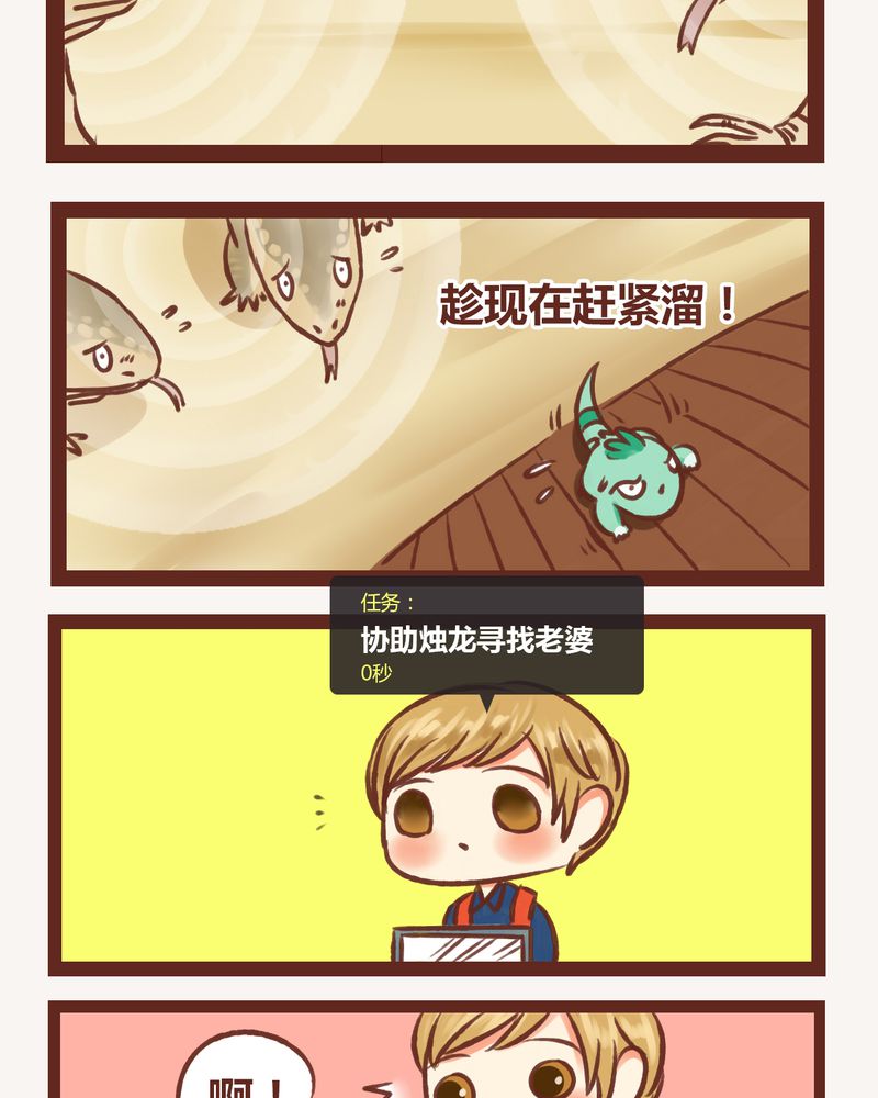 《神兽退散》第6章 第4页