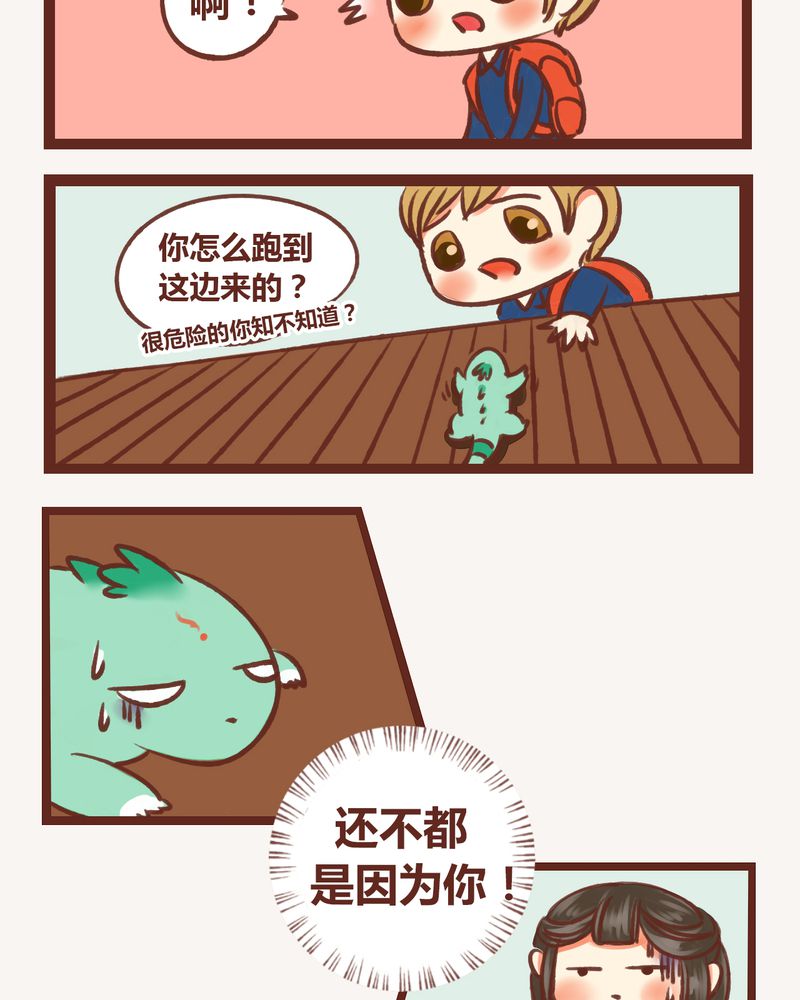 《神兽退散》第6章 第5页