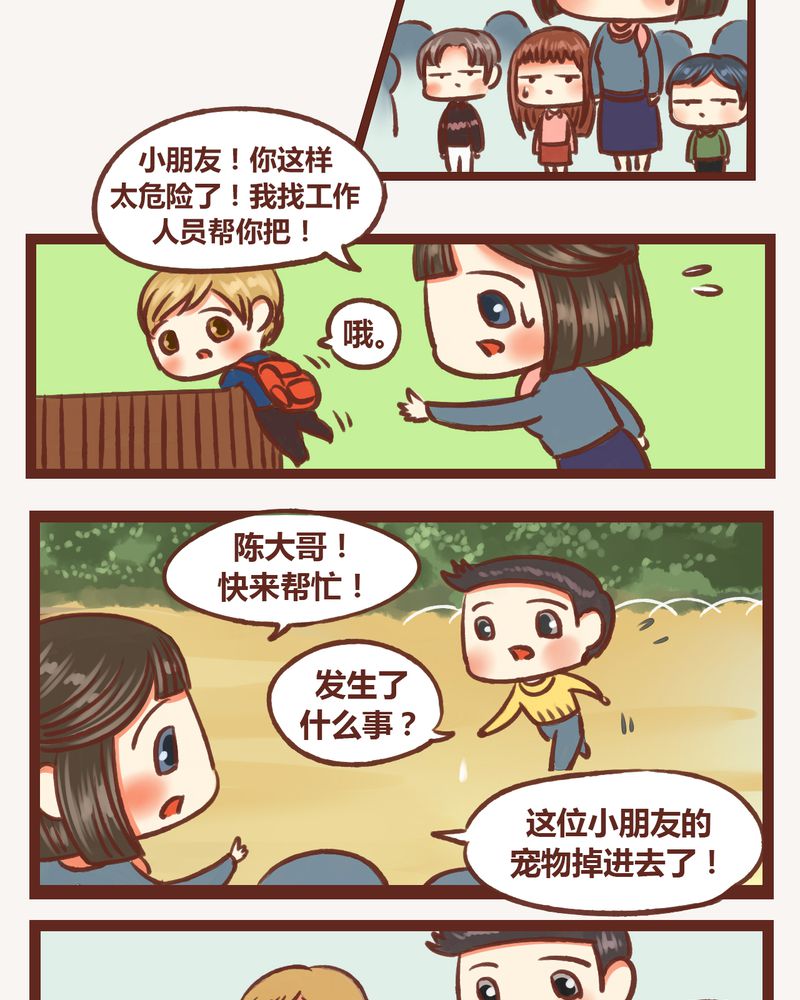 《神兽退散》第6章 第6页