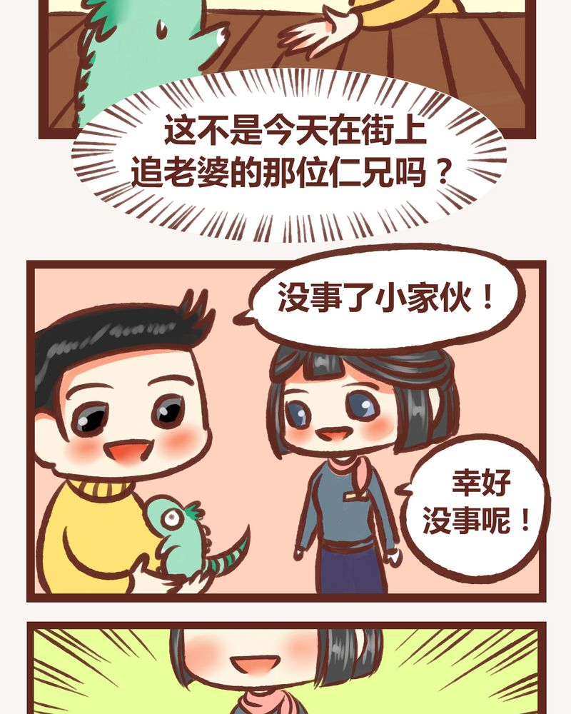 《神兽退散》第6章 第8页