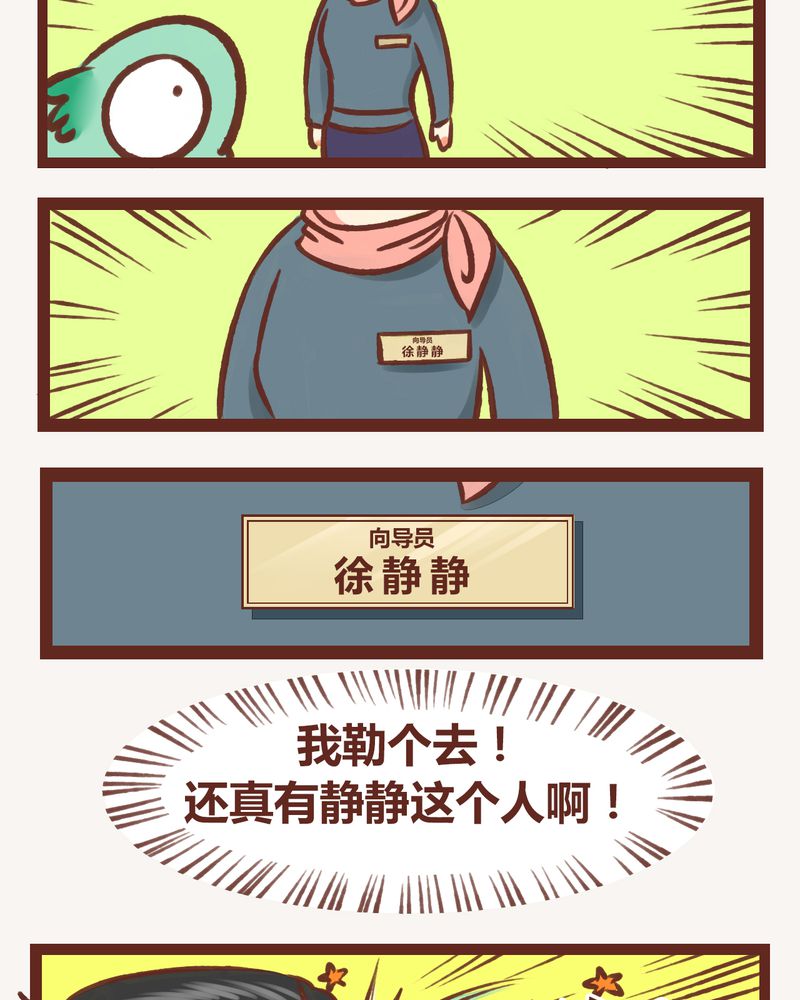 《神兽退散》第6章 第9页