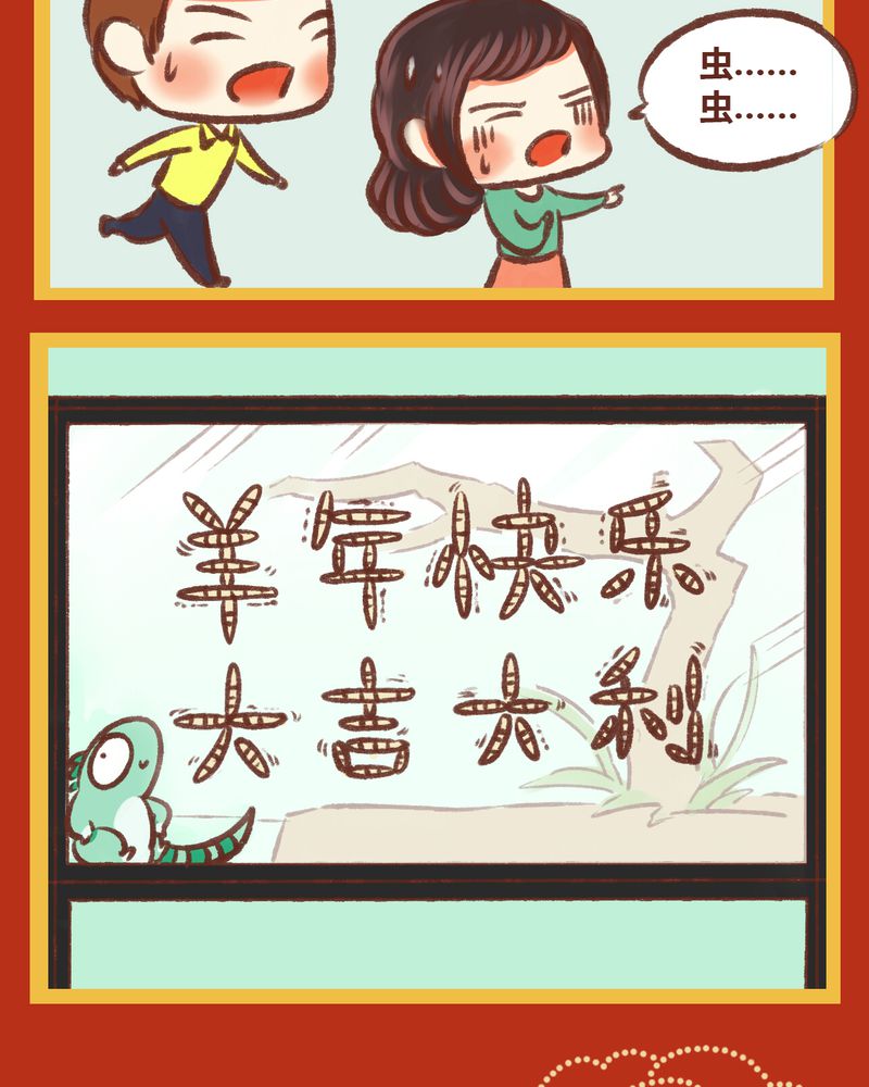 《神兽退散》第7章 第10页